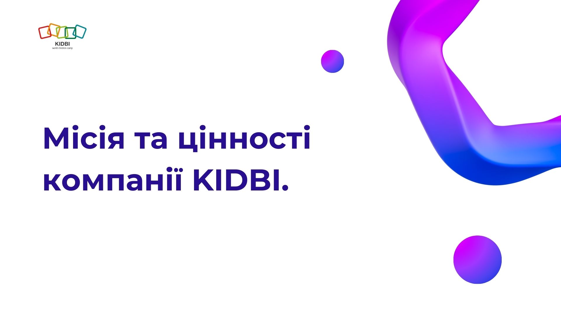 ✅ Місія та цінності компанії KIDBI